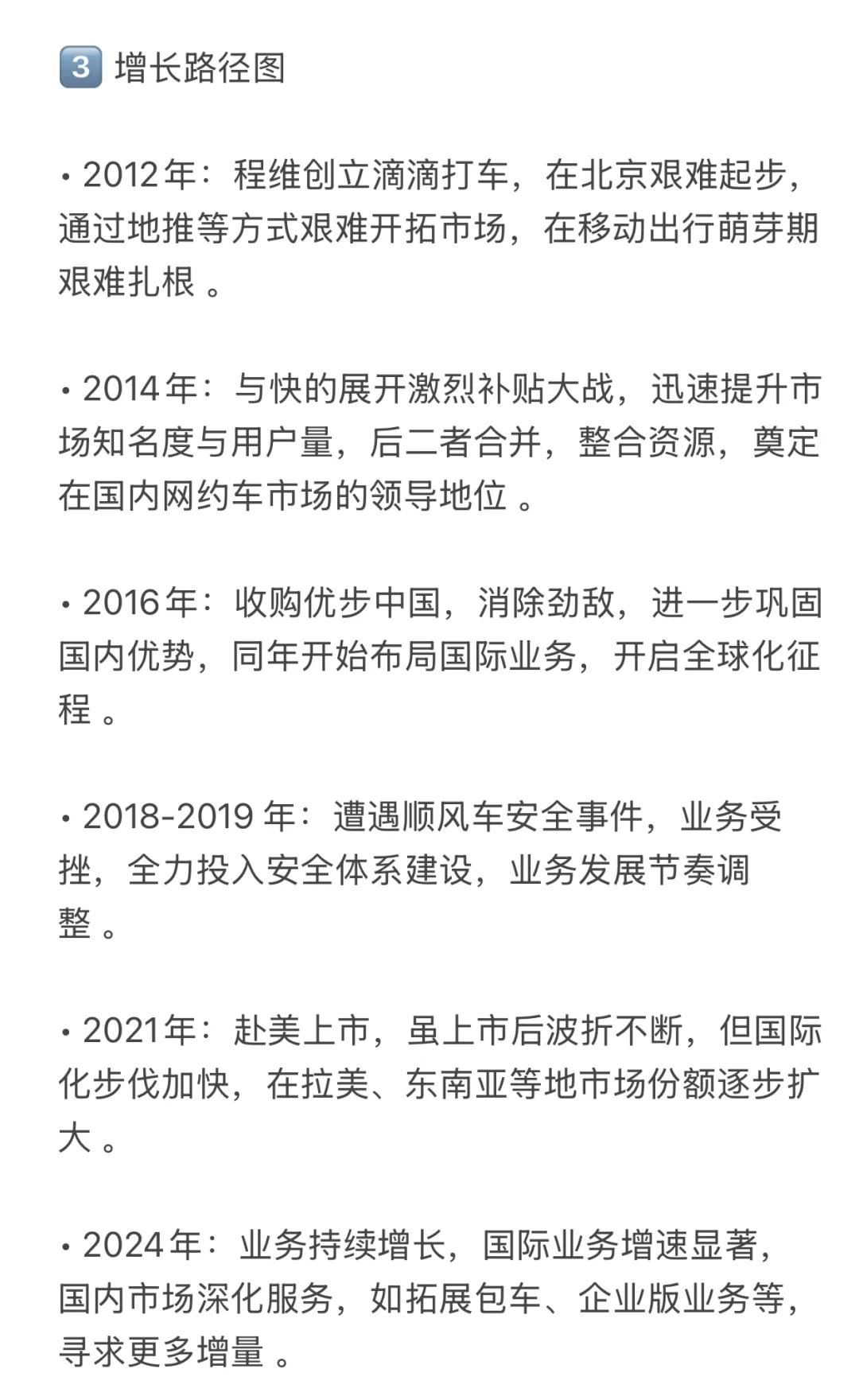 ? 每天吃透一家独角兽企业—滴滴