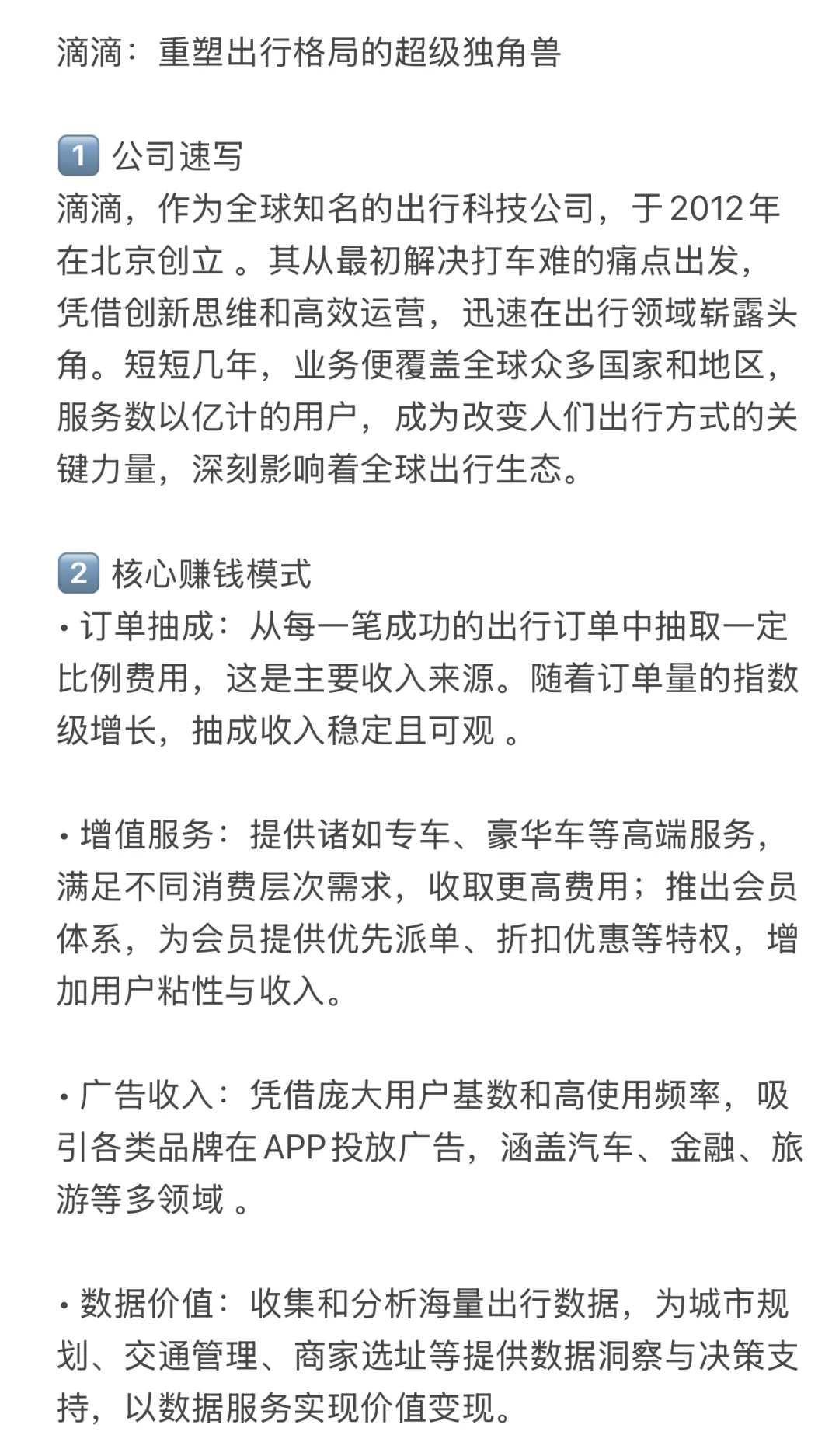 ? 每天吃透一家独角兽企业—滴滴