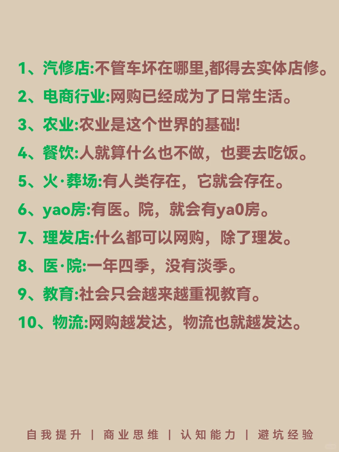 未来5年不会消失的行业????