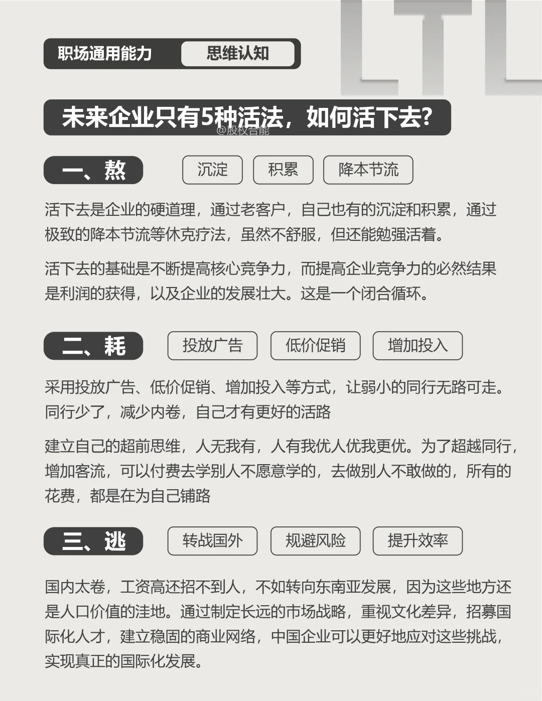 未来企业五种生存之路