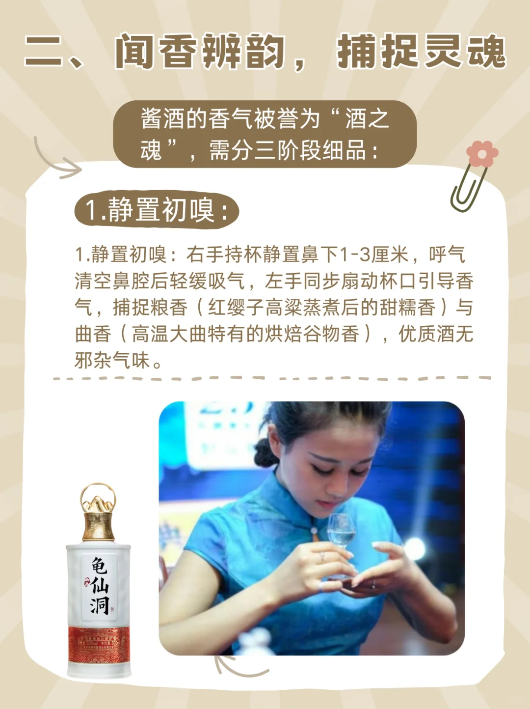 酱香白酒品鉴指南--五步解锁舌尖上的艺术