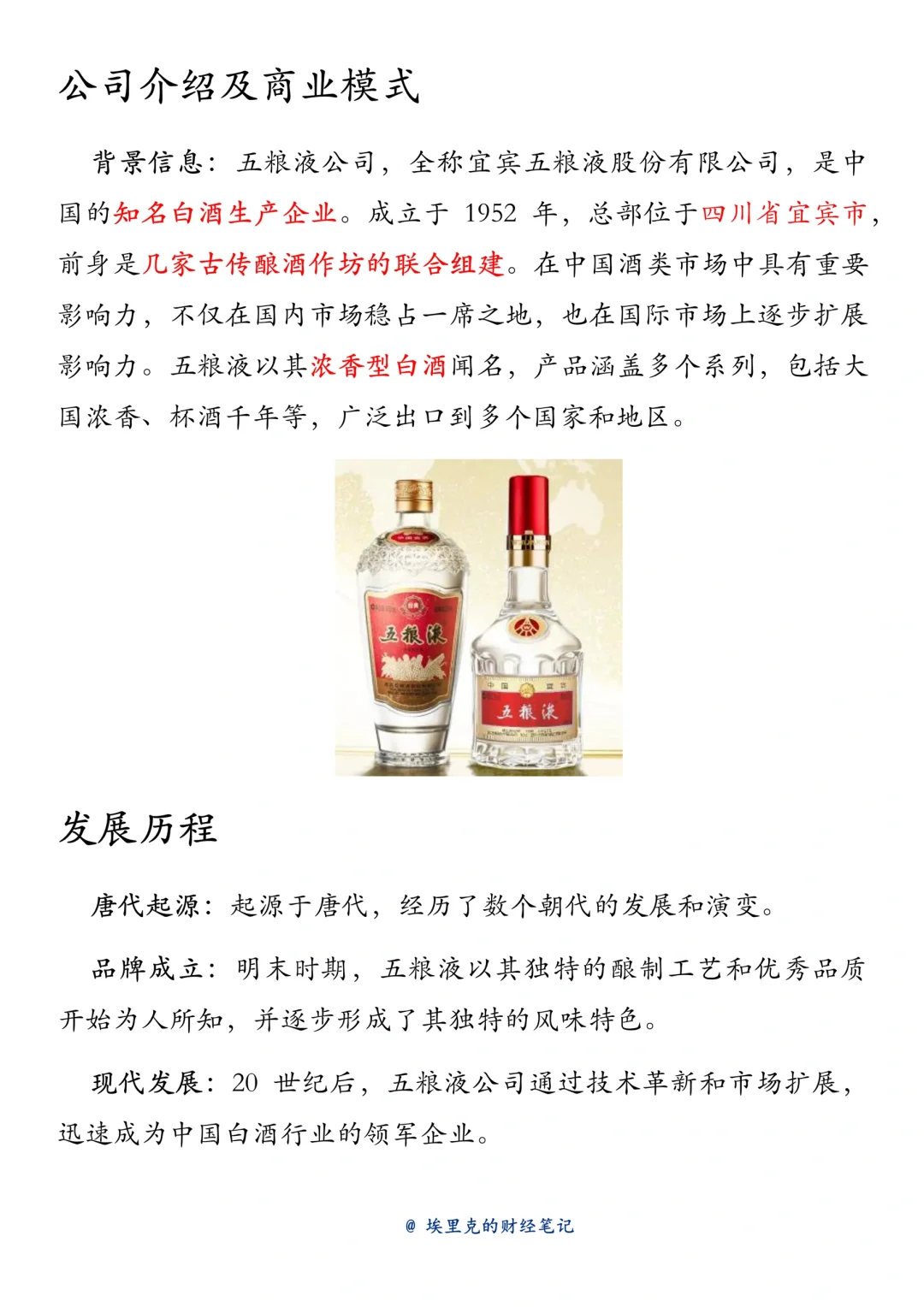 每天了解一家公司（五粮液 第二期）