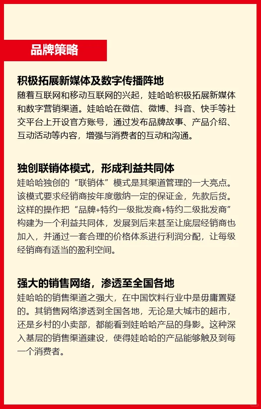 营销从了解品牌开始丨娃哈哈品牌传奇