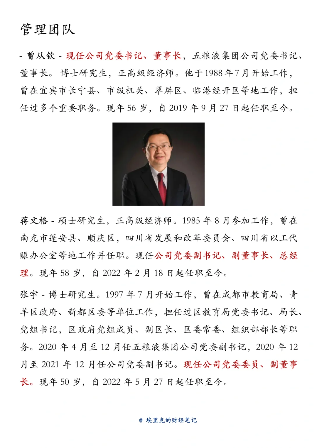每天了解一家公司（五粮液 第二期）