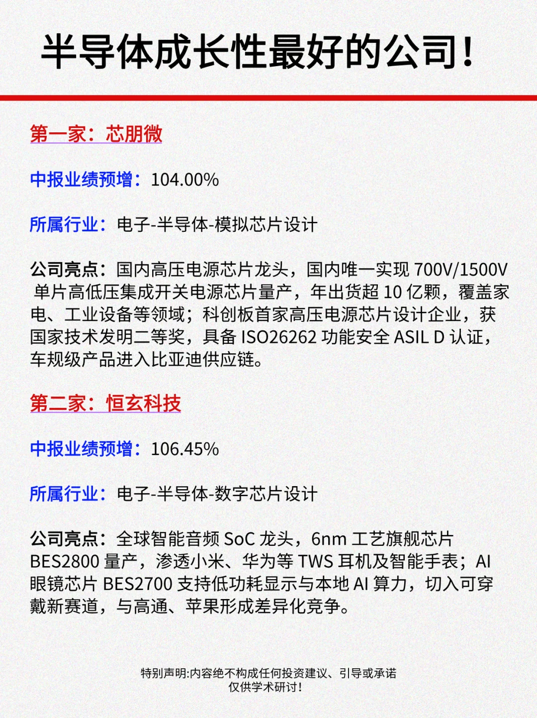 中报预增1000%！半导体成长性最好的公司！