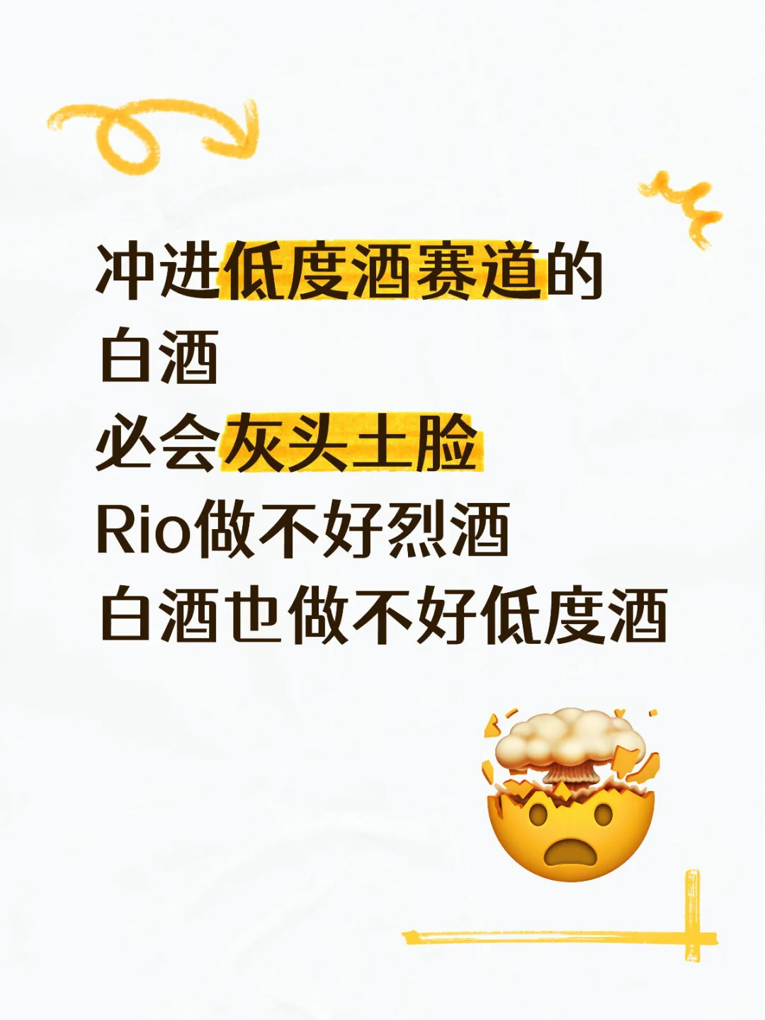 白酒做低度酒等于挖坑自埋