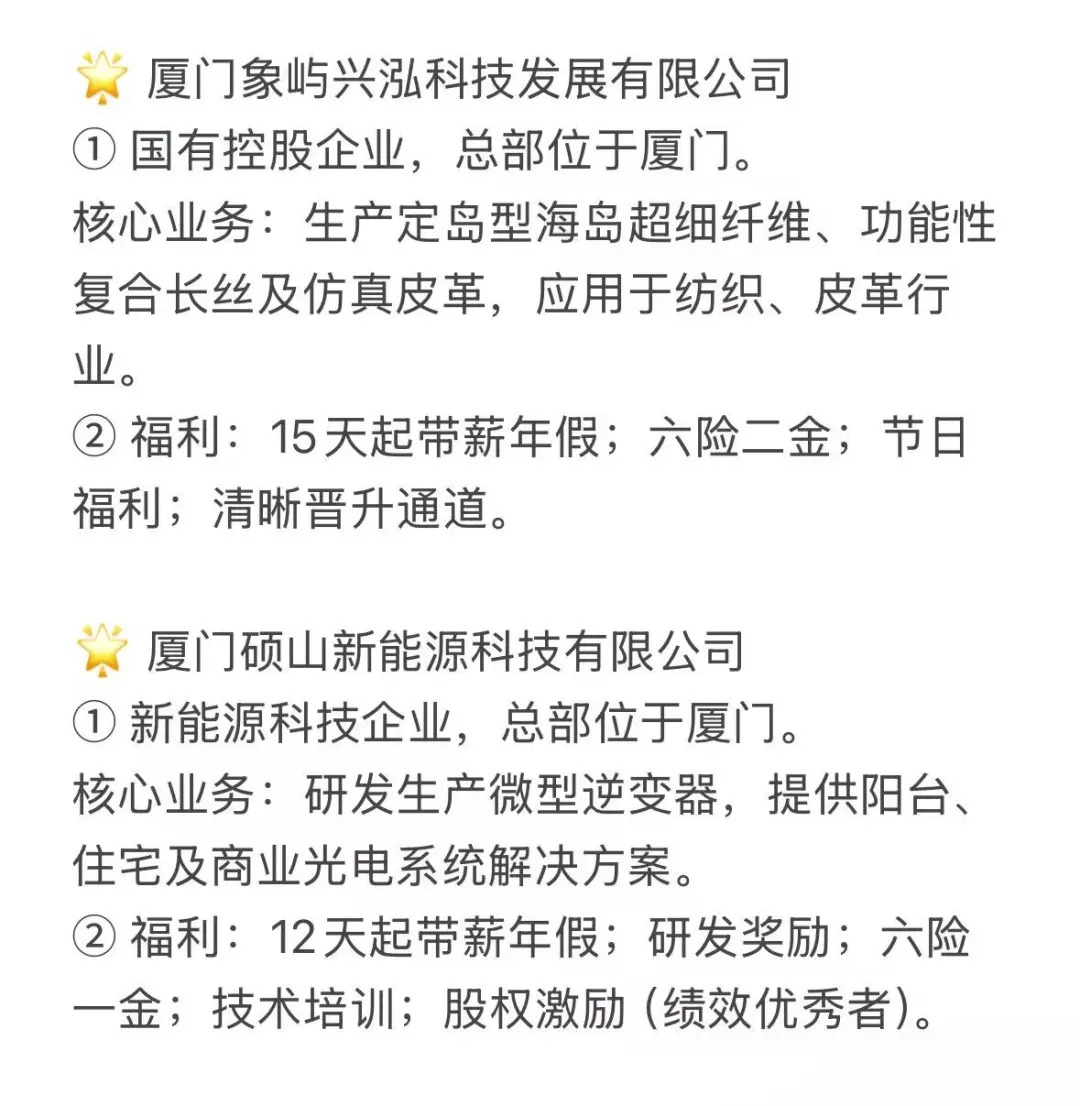 盘点一些厦门小而美企业…