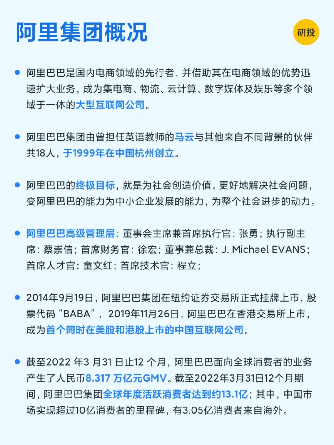 每天研究一家上市公司——阿里巴巴