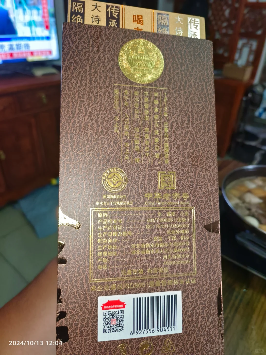 白酒第25期：衡水老白干古法2052度，薯枣香