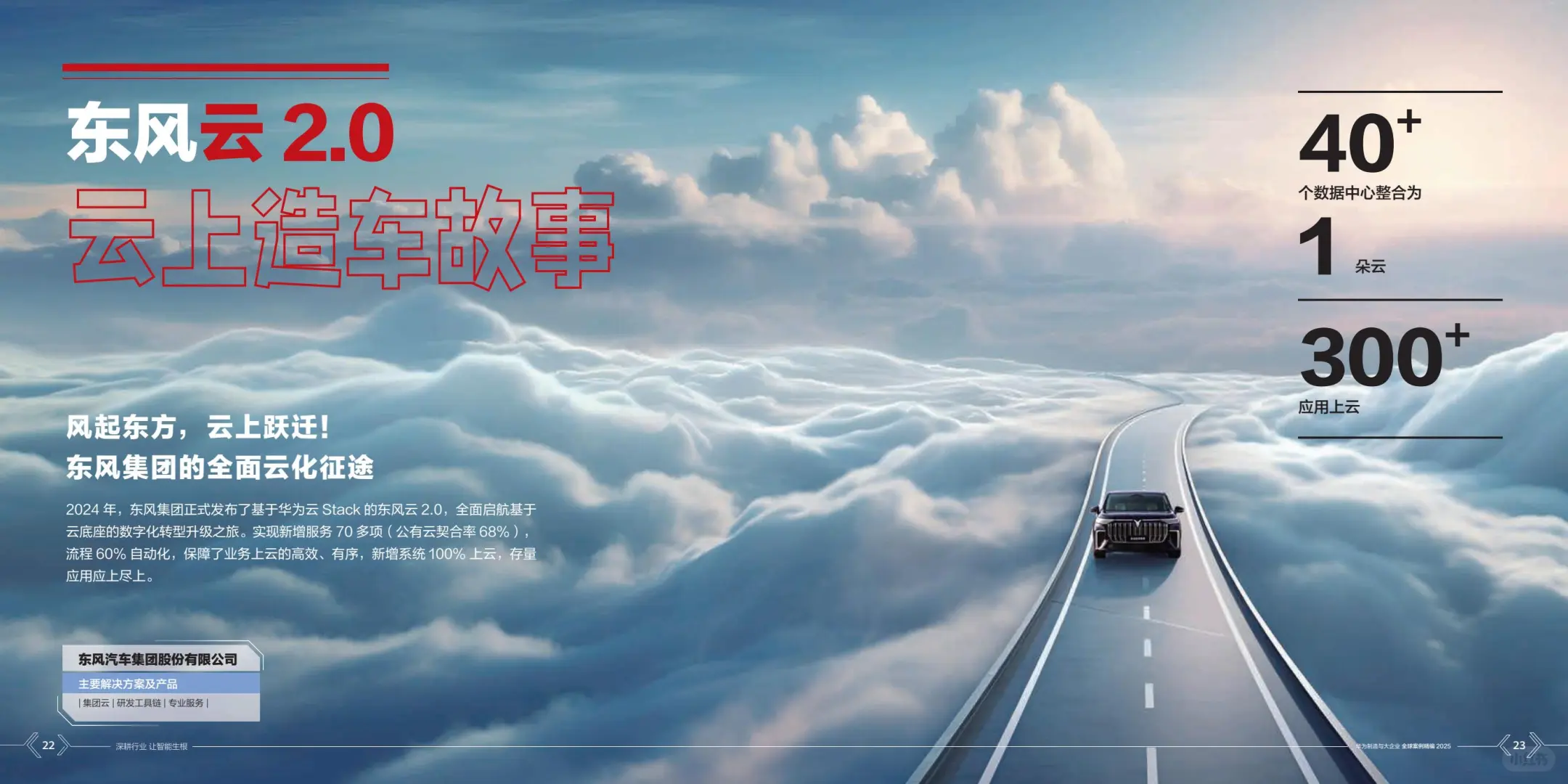 华为制造与大企业全球案例集精编2025