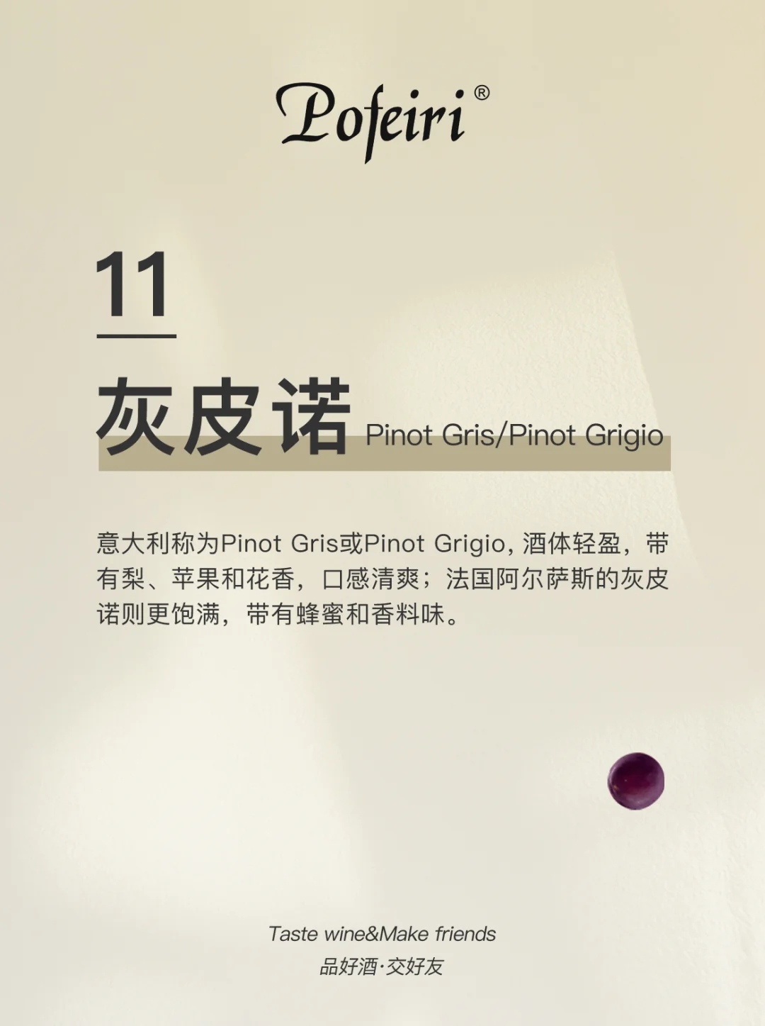 细数一下用来酿造葡萄酒的都有哪些葡萄品种