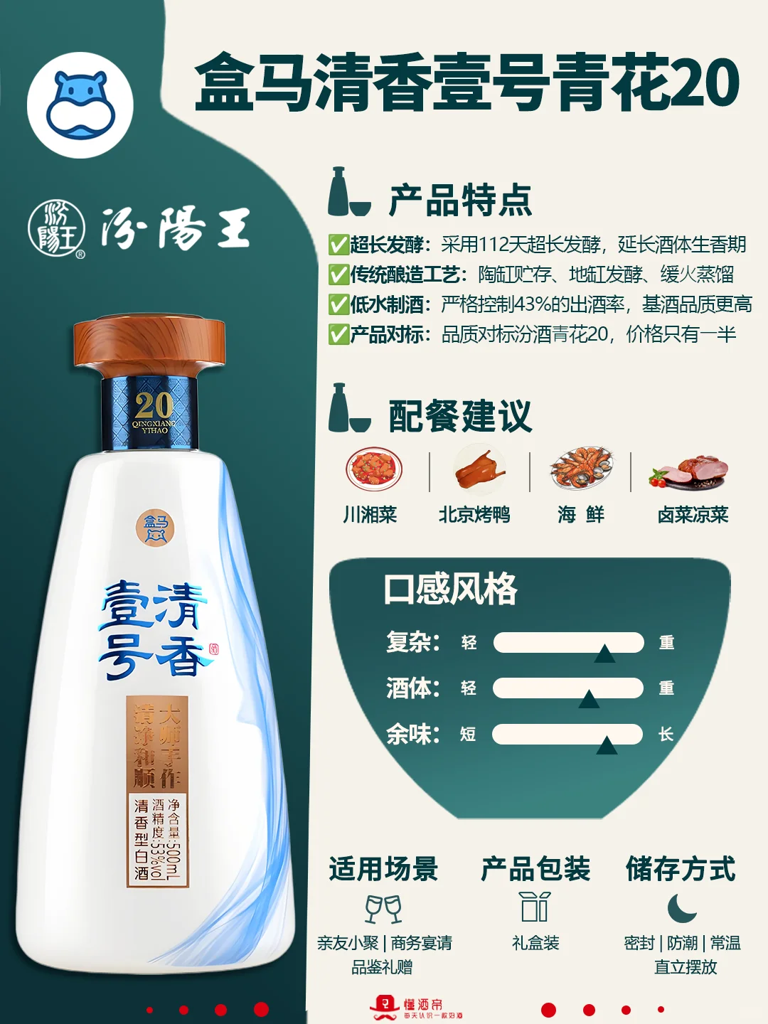 每天认识一款酒〡盒马青花20?性价比卷王