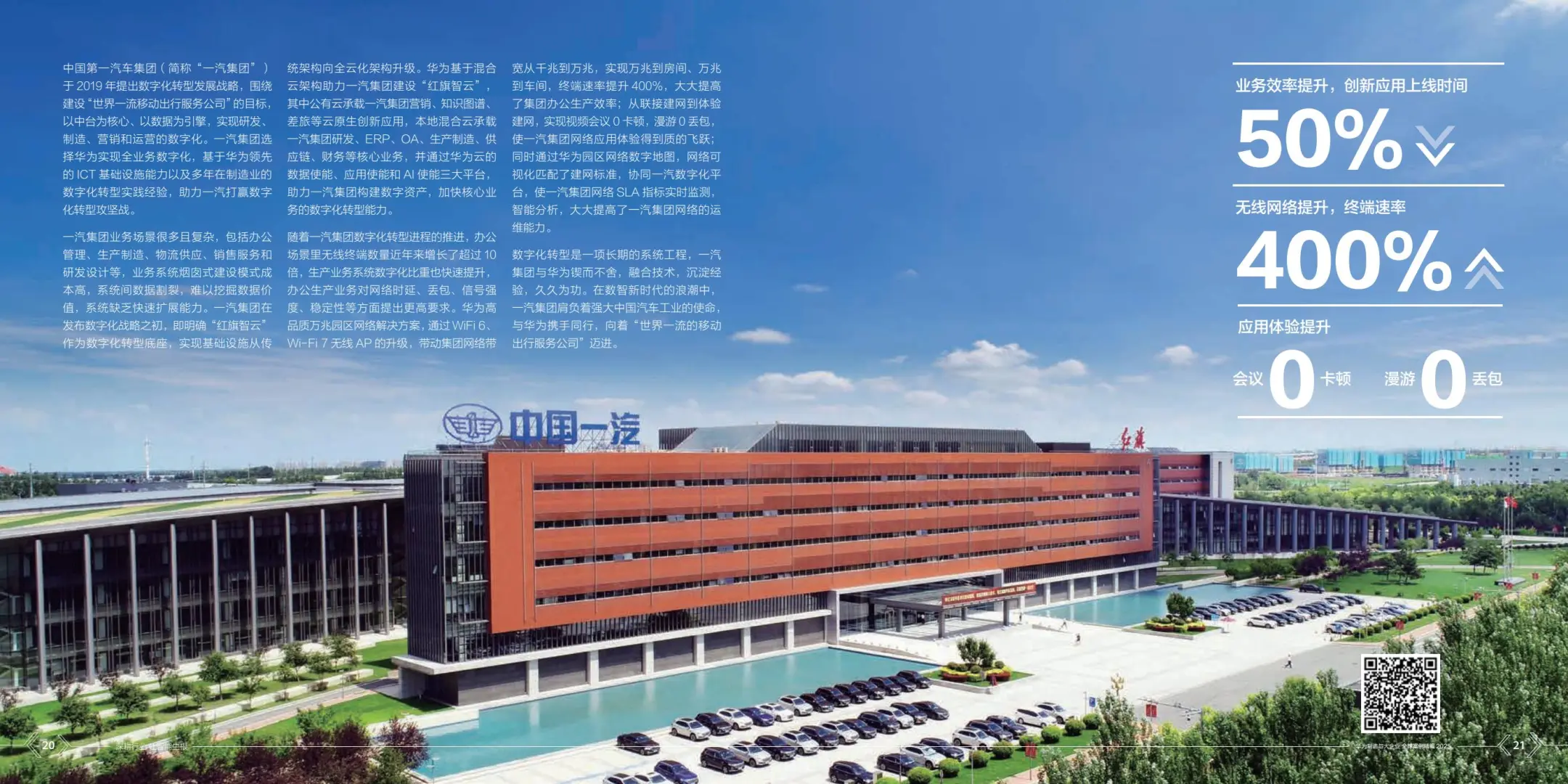 华为制造与大企业全球案例集精编2025