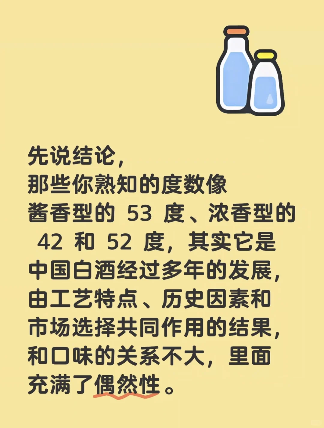 为什么市面上白酒都是42 52 53度呢？