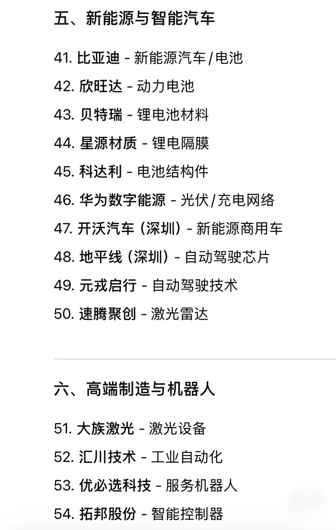 深圳大公司大厂 分行业整理（近期更新！）