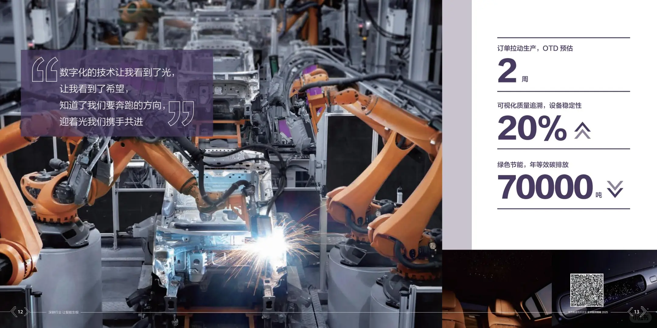 华为制造与大企业全球案例集精编2025