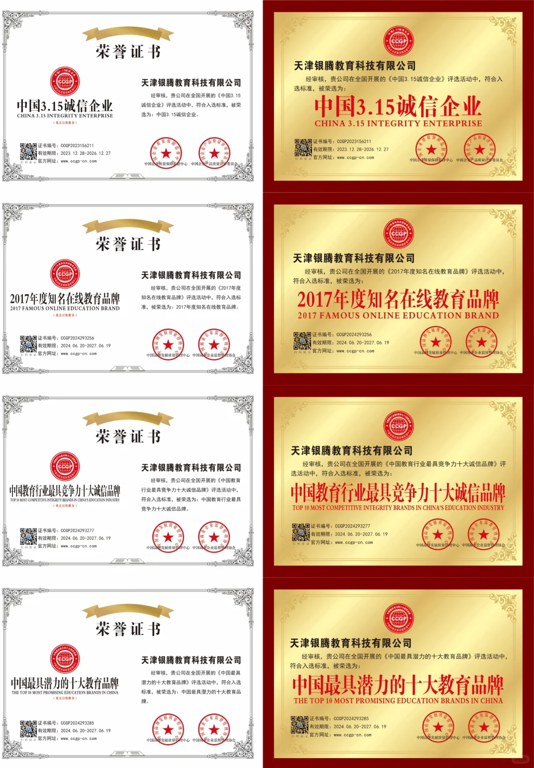 教育行业荣誉品牌