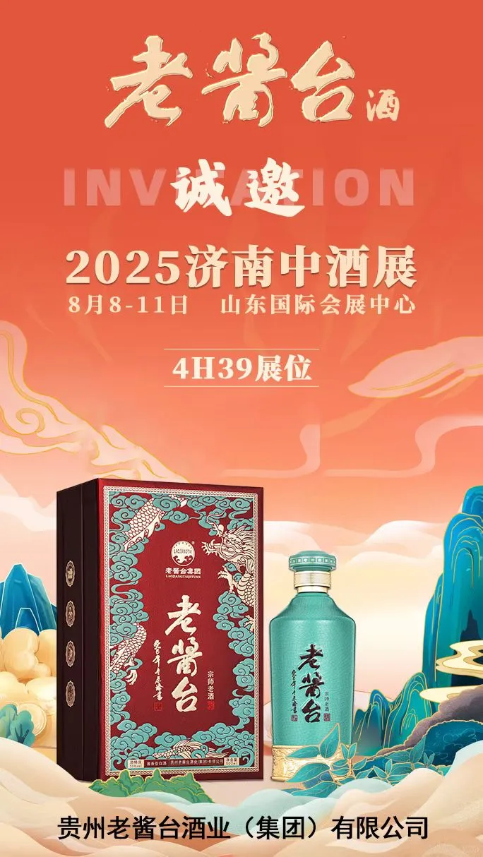 ?距离2025济南中酒展开幕仅剩10天！