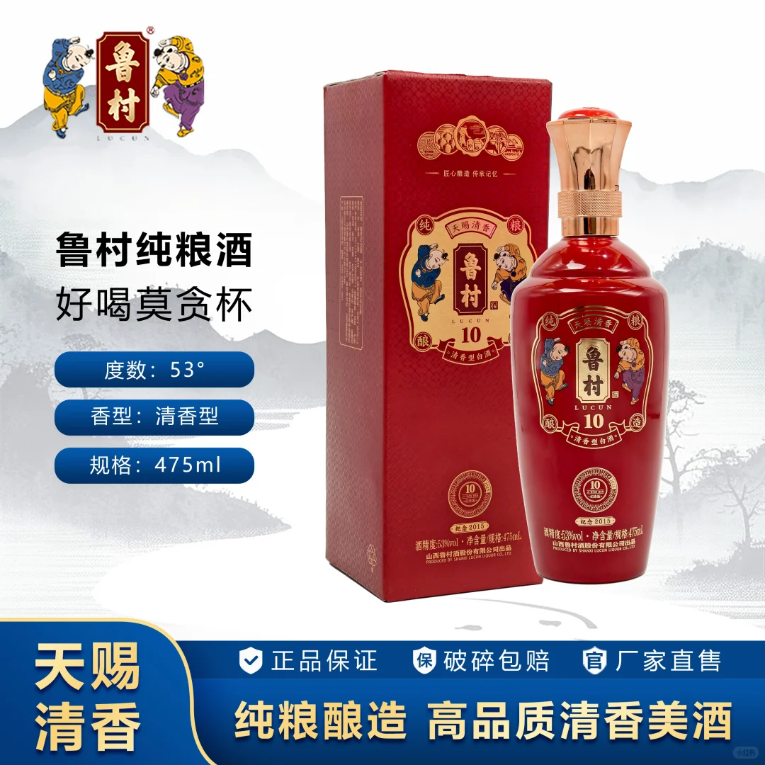 好酒不怕巷子深，鲁村清香醉人心