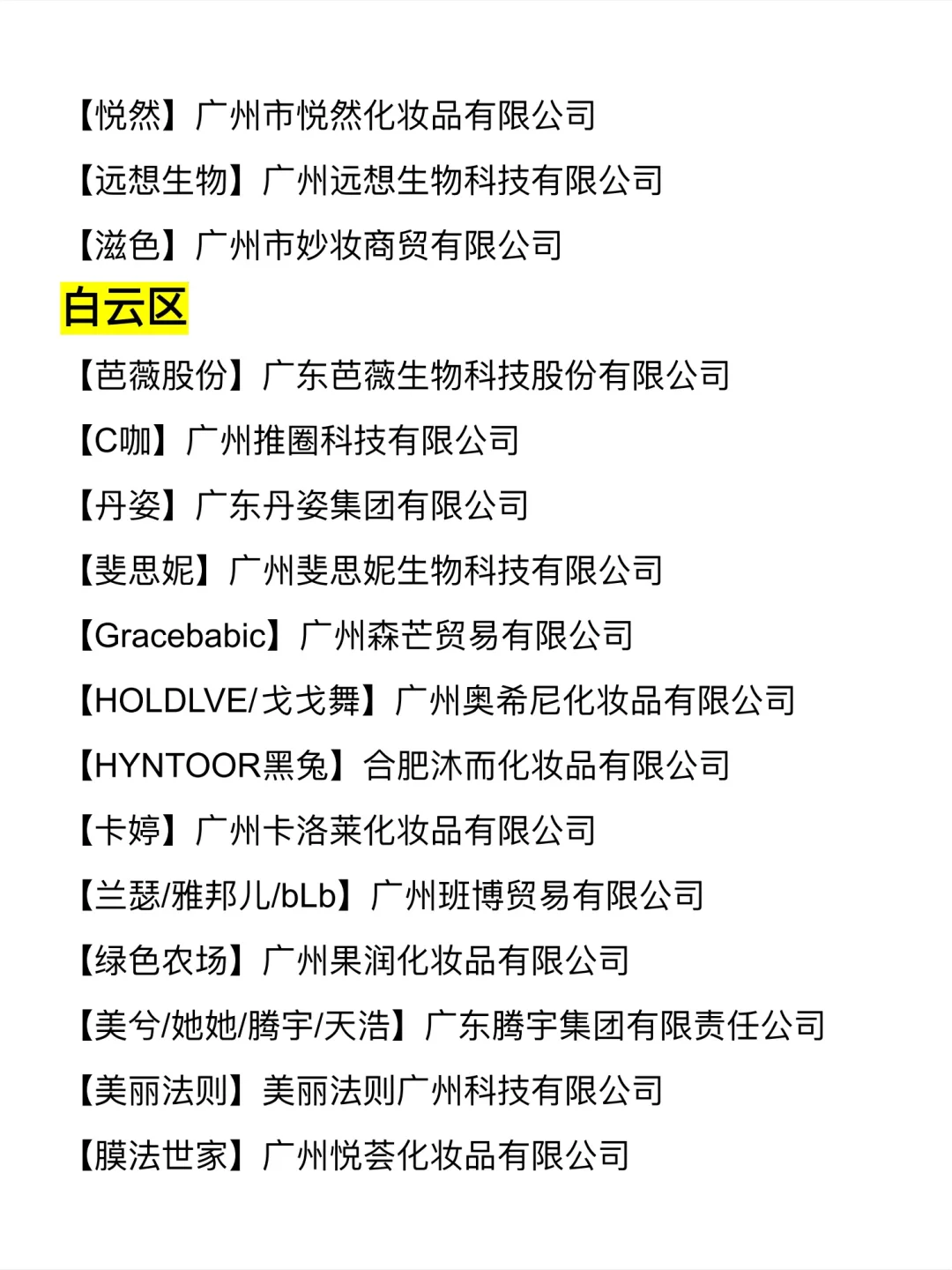 码住！金九银十秋招季-化妆品行业（广州篇）