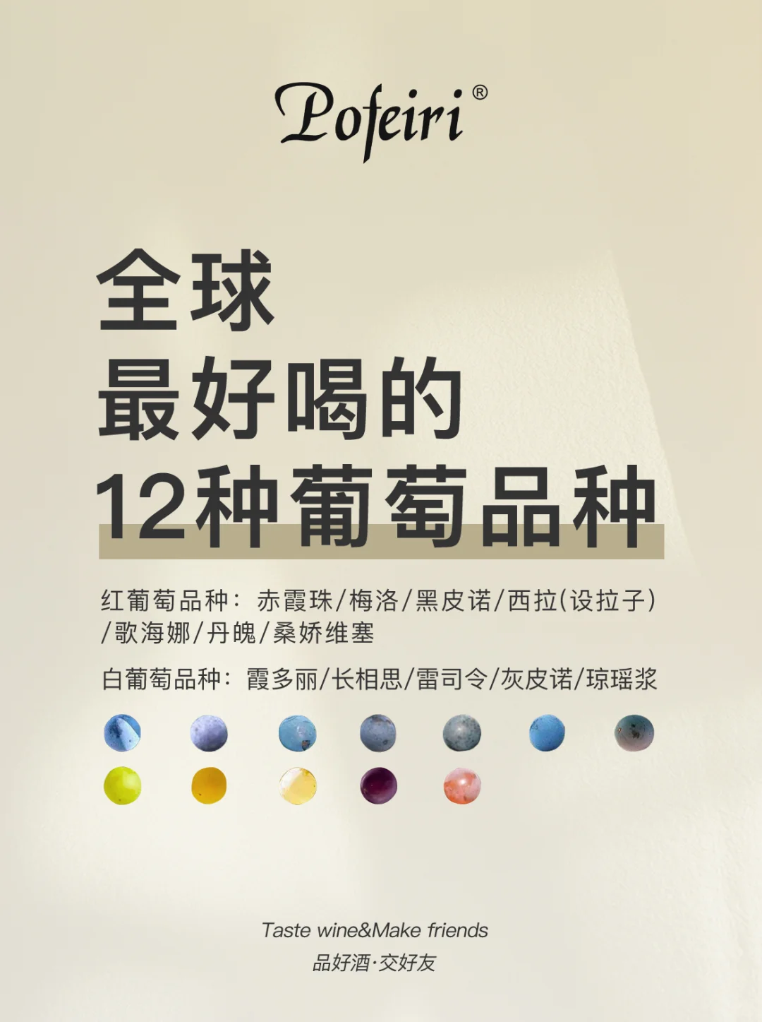 细数一下用来酿造葡萄酒的都有哪些葡萄品种