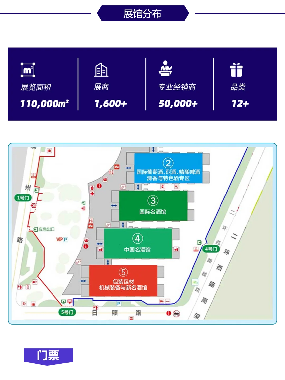 2025济南中酒展，门票领取中