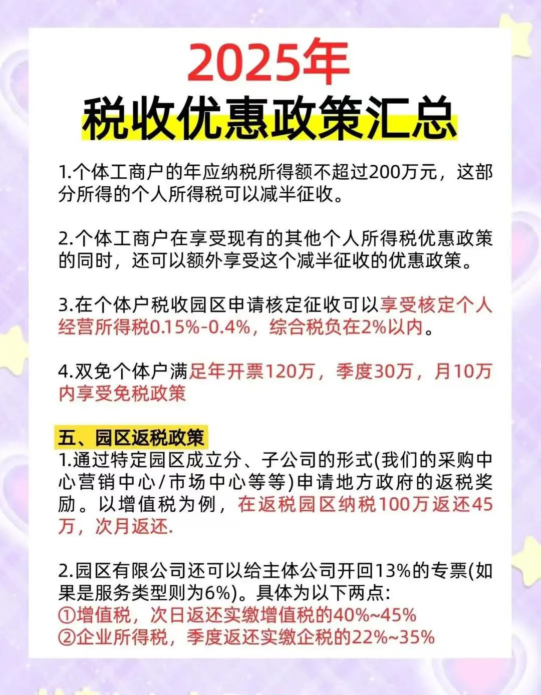 企业所得税政策必知的“省钱秘籍”(二)