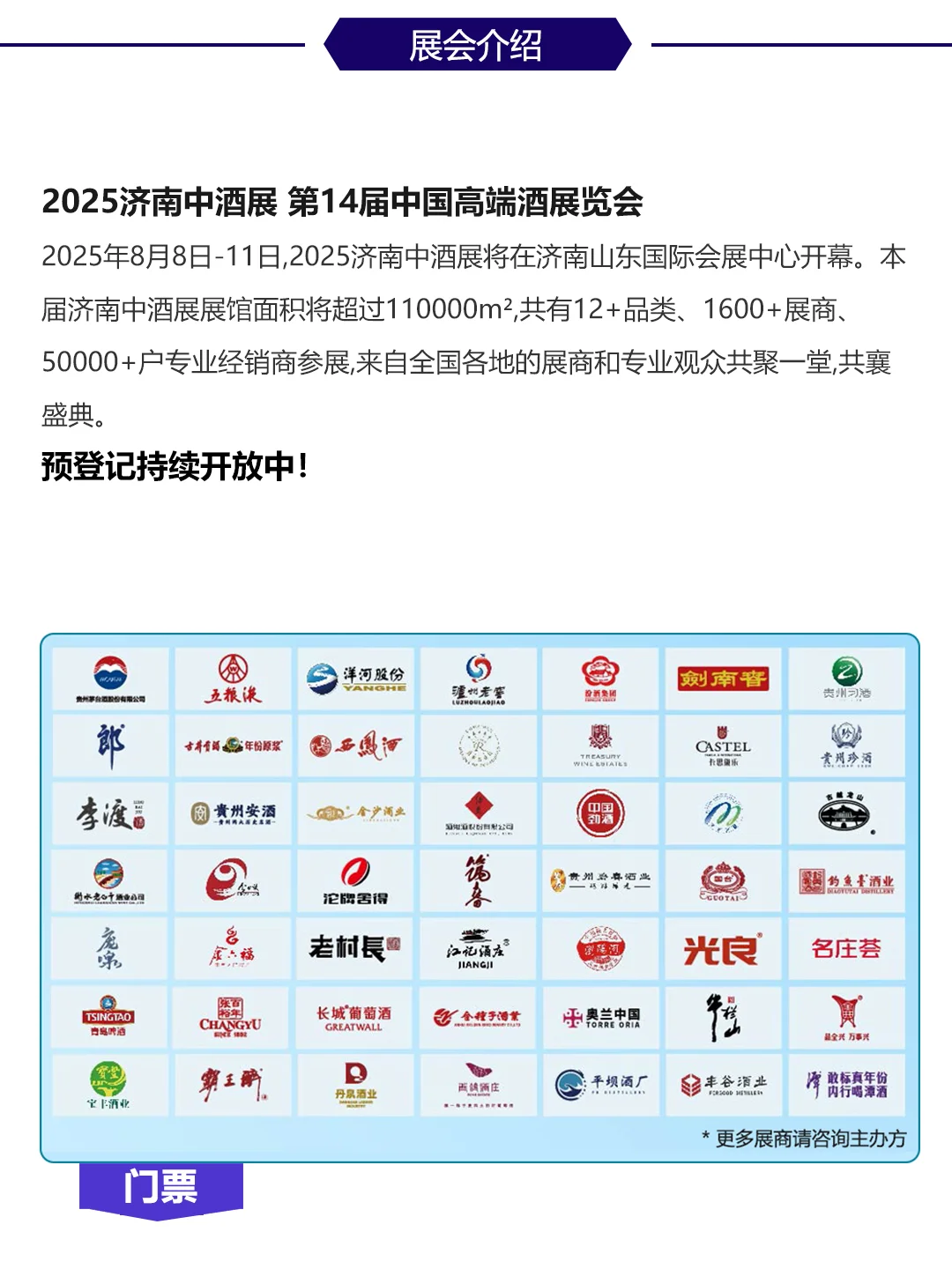 2025济南中酒展，门票领取中