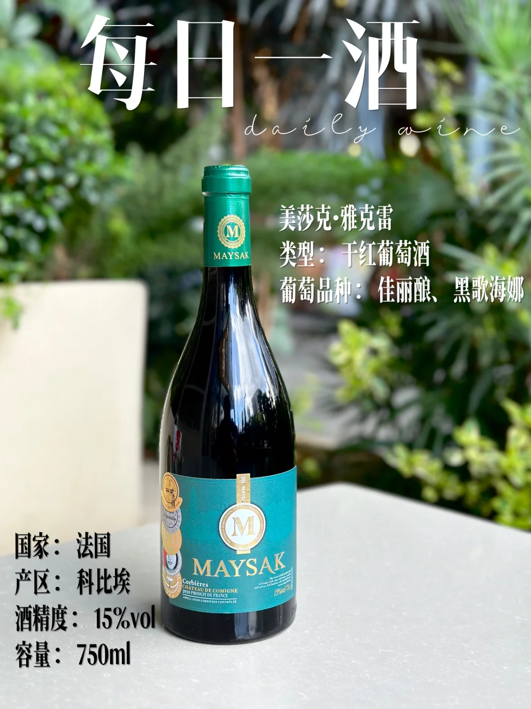 每日一酒｜黑樱桃?甘草香，每一口都惊叹❗️