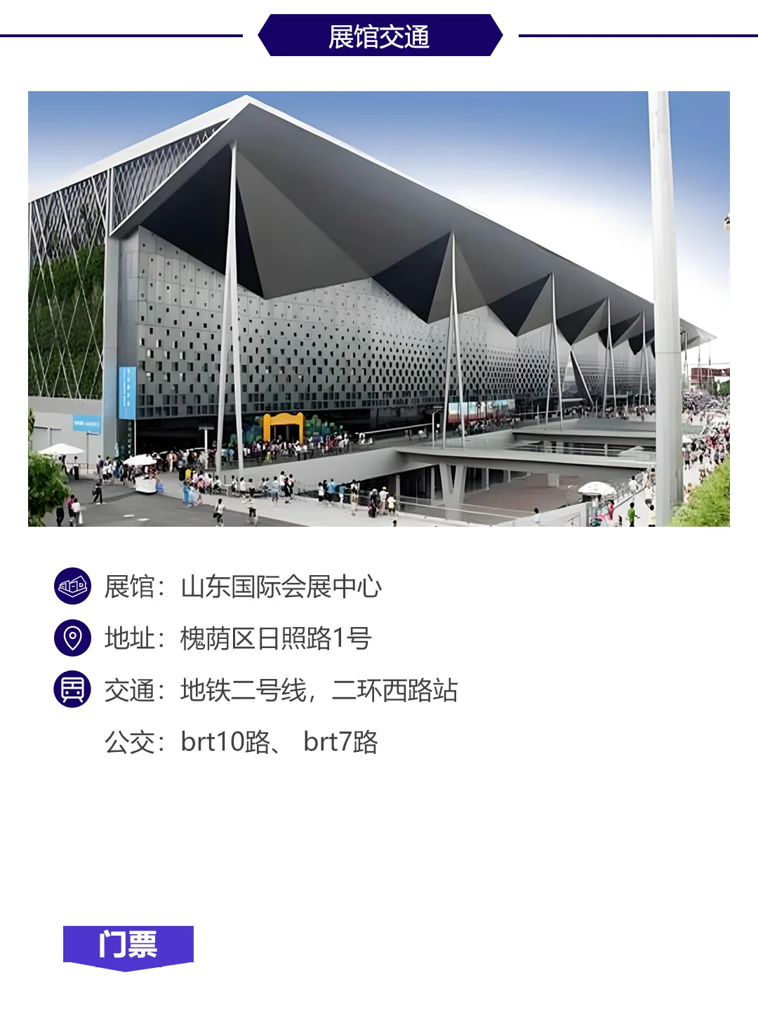 2025济南中酒展，门票领取中