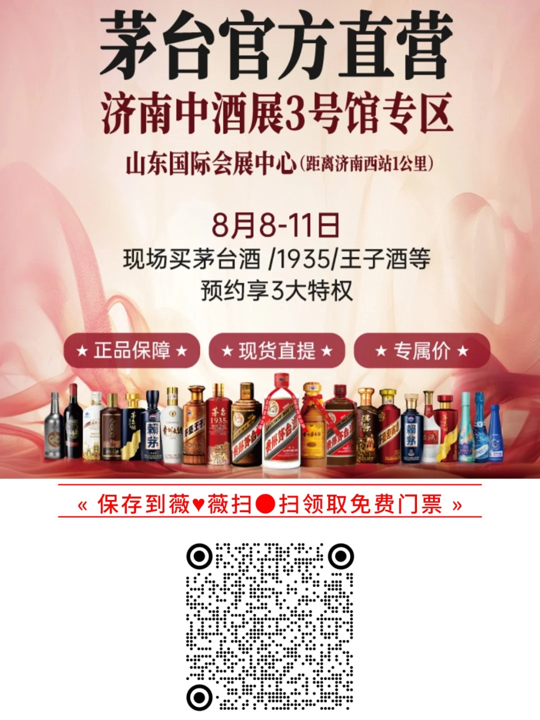 ? 2025济南中酒展｜酒类爱好者必冲！