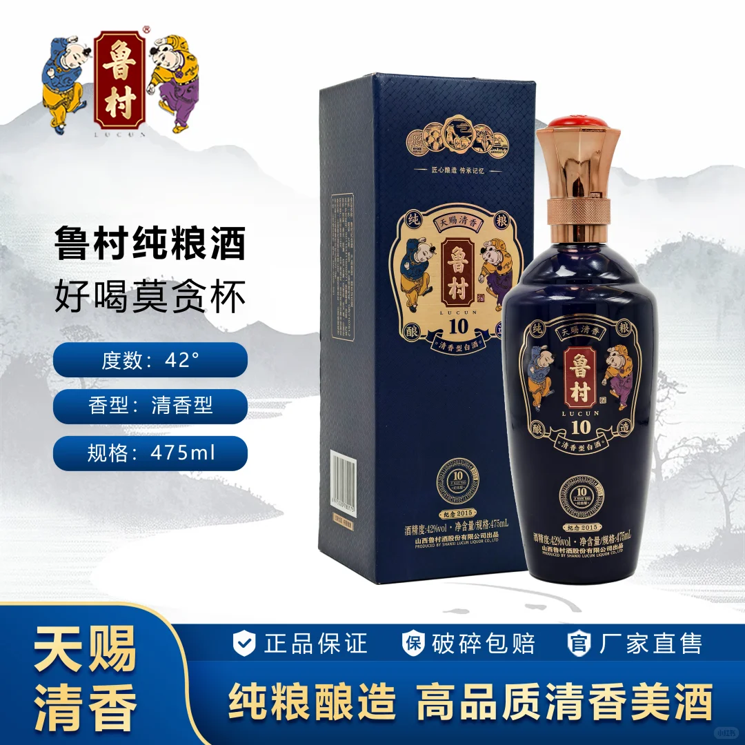好酒不怕巷子深，鲁村清香醉人心