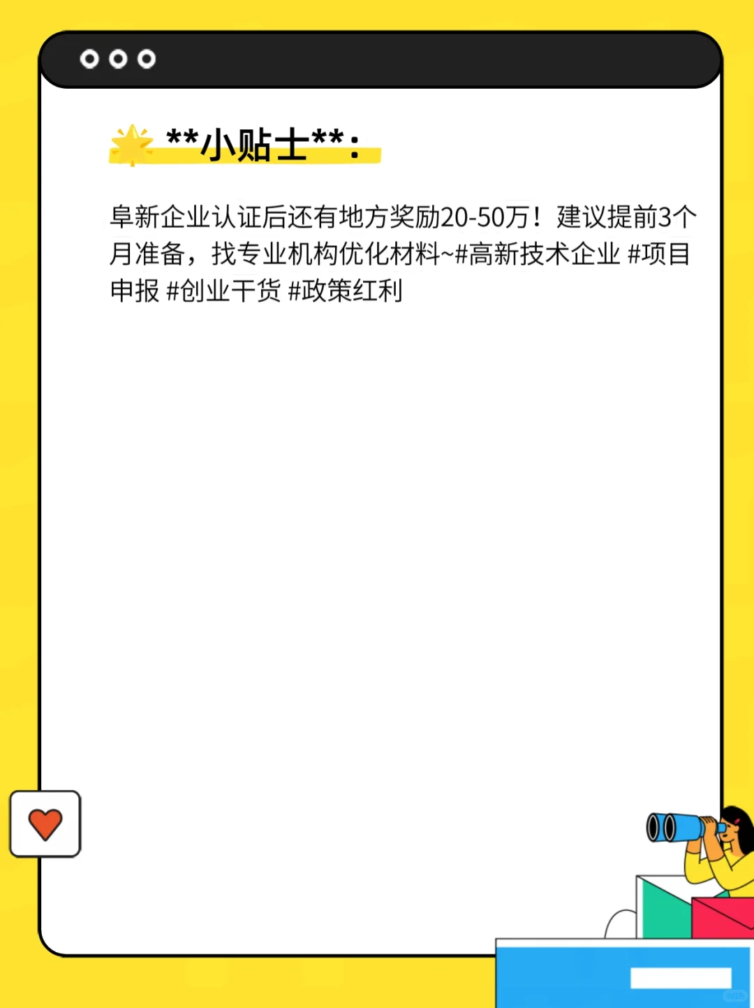 【2025年高企申报指南】手把手教你准备材料