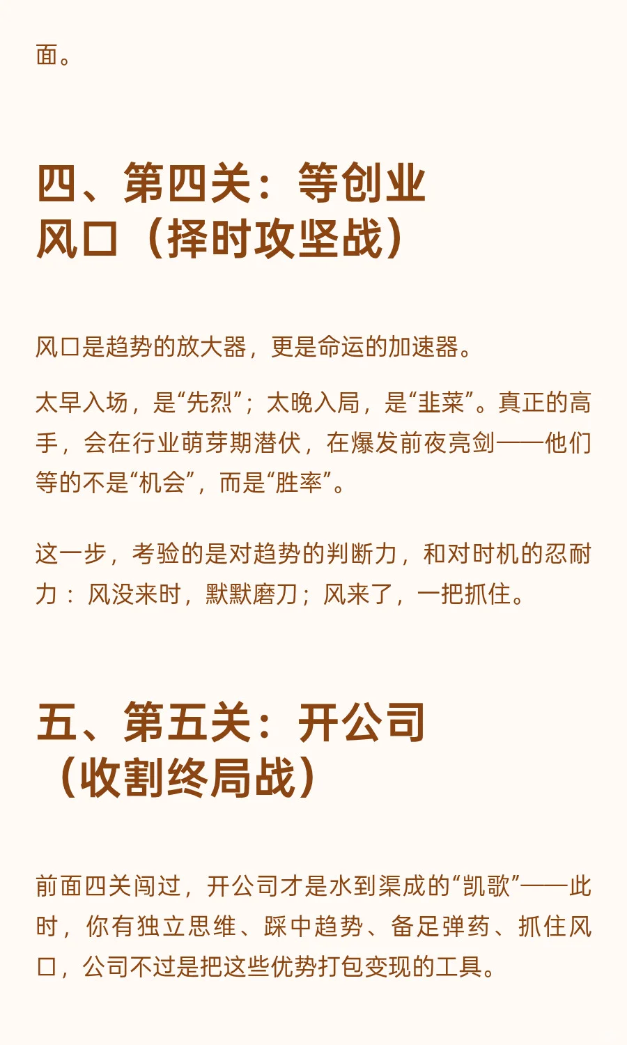 白手起家的暗逻辑：开公司前，你得先闯过这