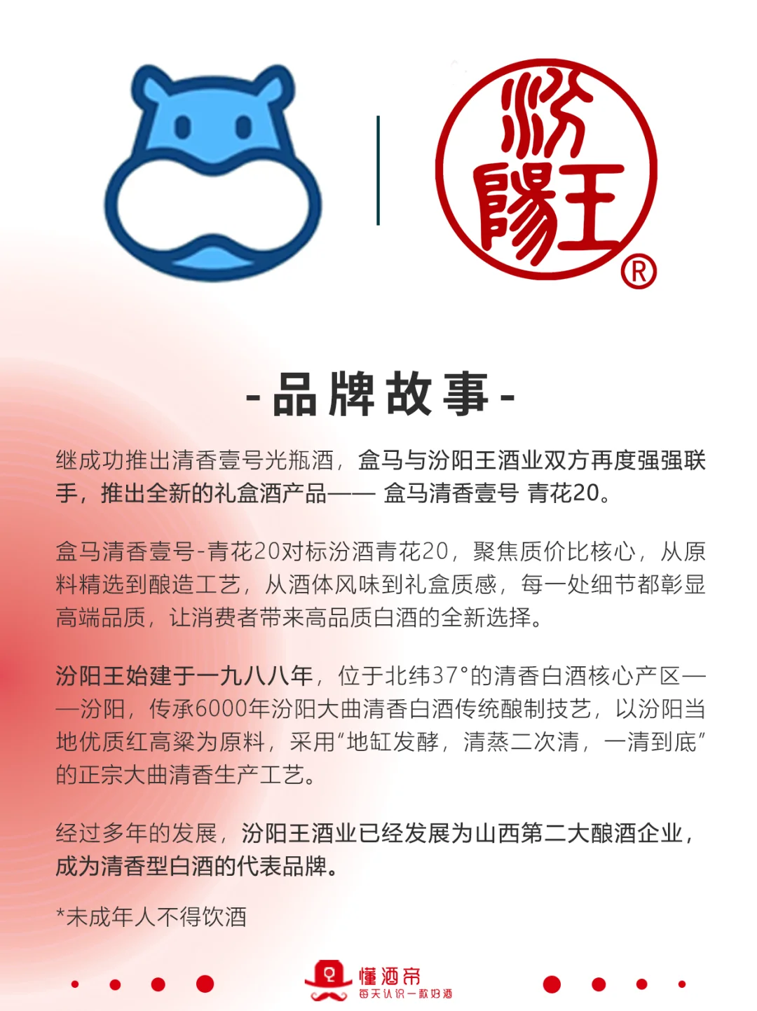 每天认识一款酒〡盒马青花20?性价比卷王