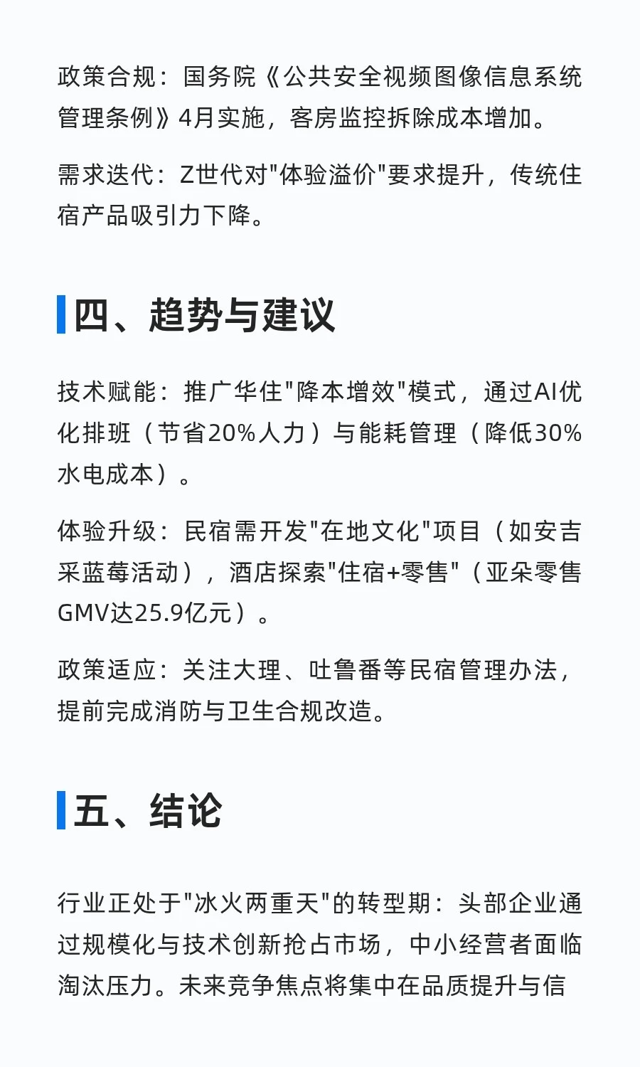 2025年酒店、民宿、公寓行业现状及痛点分析