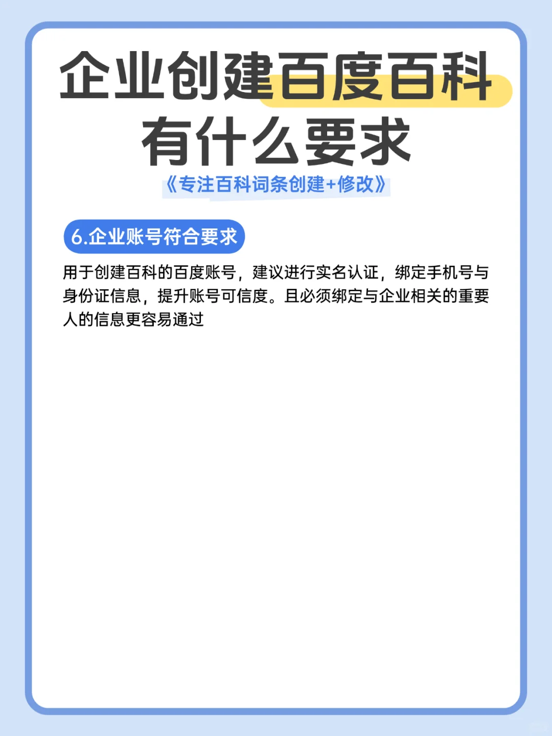 企业创建百度百科有什么要求