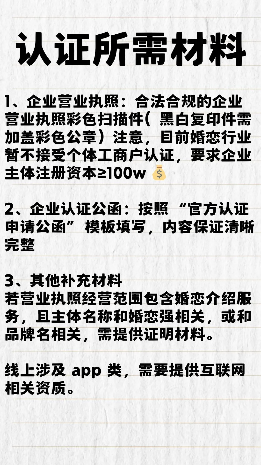 婚恋行业企业号蓝v可以认证了！！