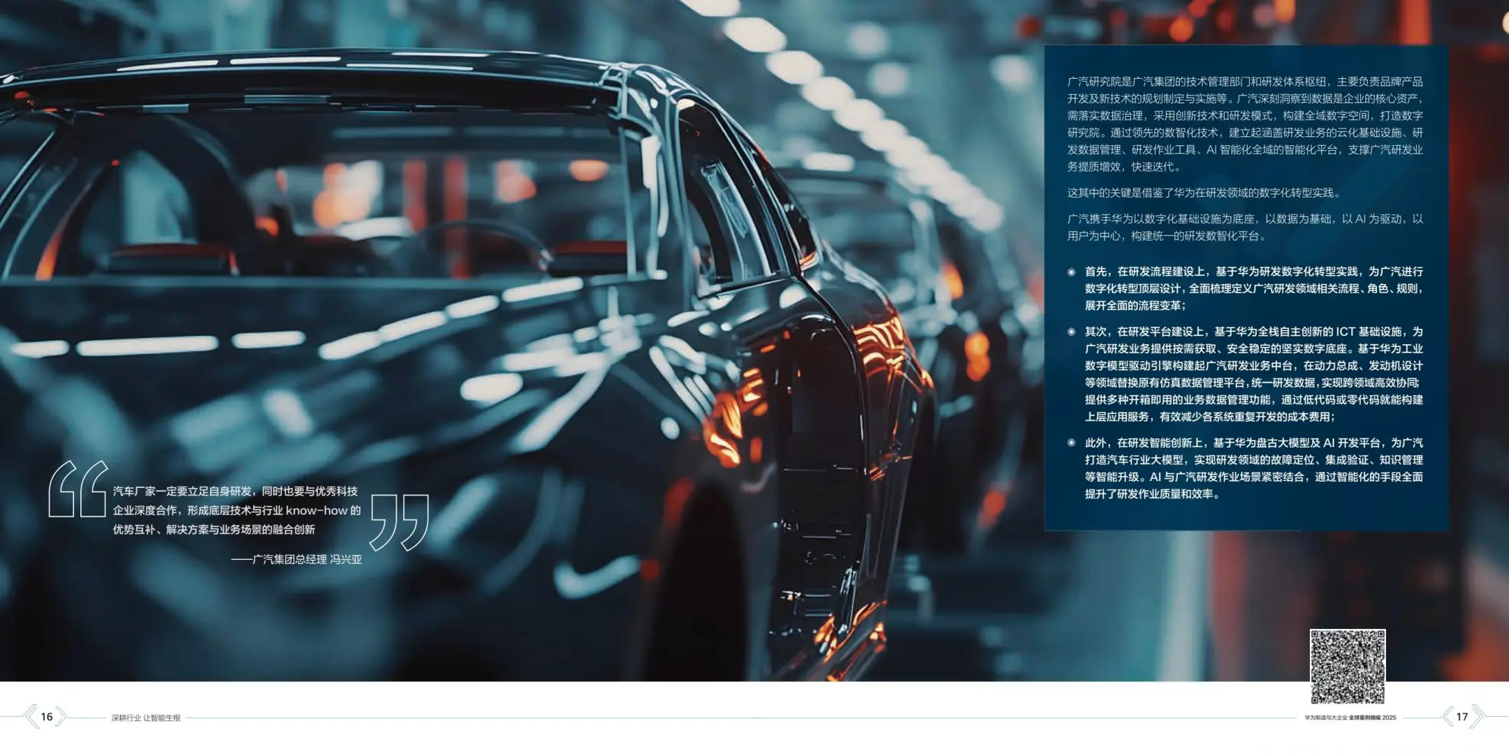 华为制造与大企业全球案例集精编2025