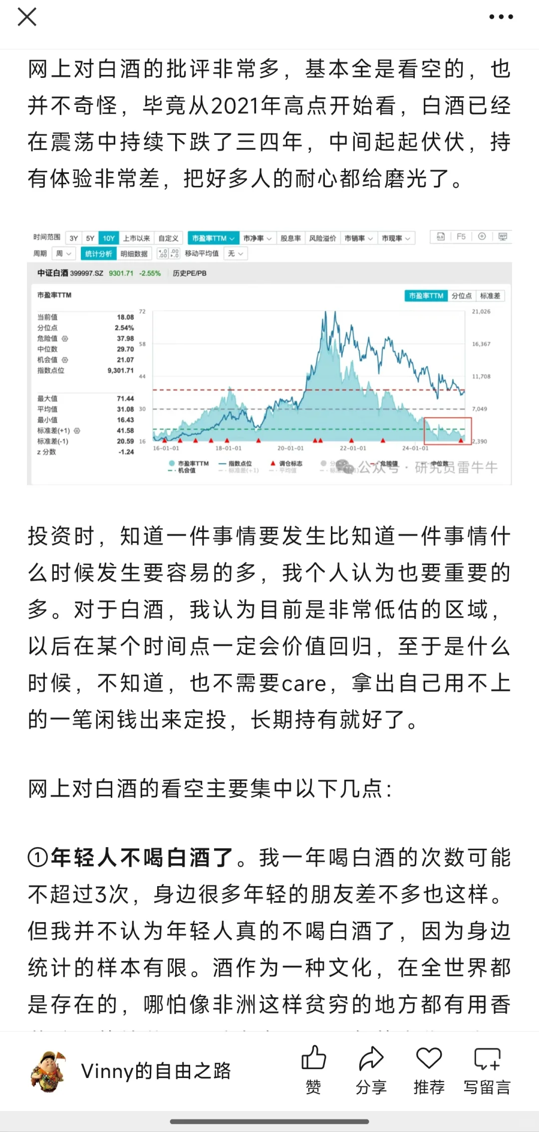 投资动态1: 加仓白酒