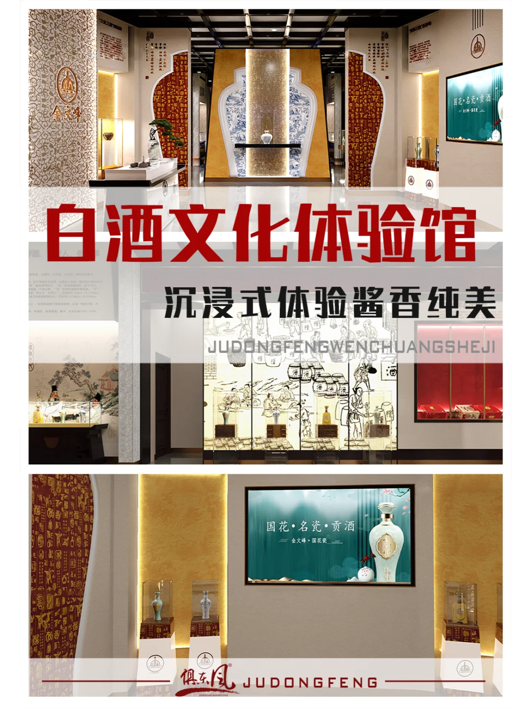 ?【白酒文化体验馆】沉浸式体验酱香纯美