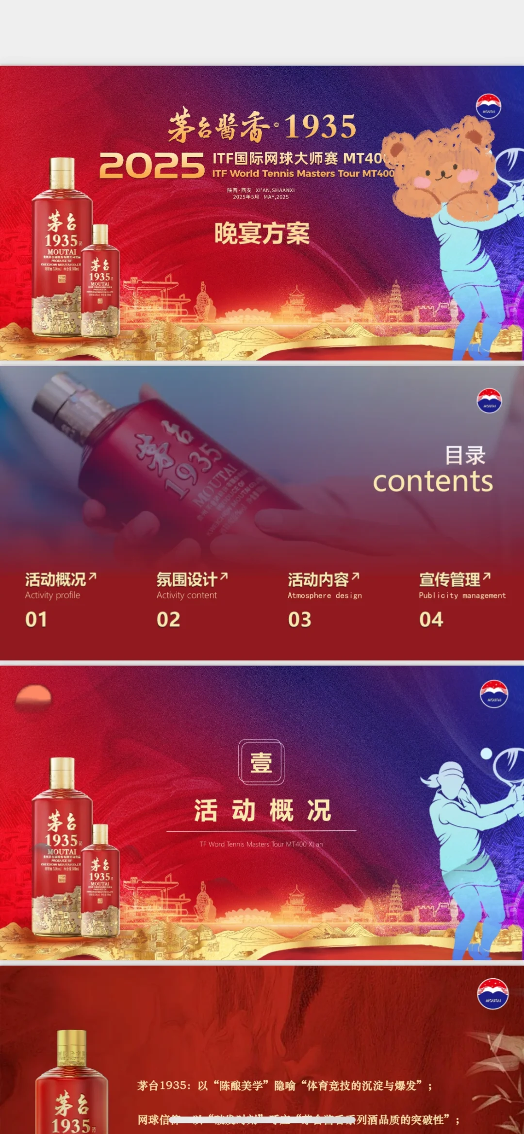 茅台1935网球国际赛方案