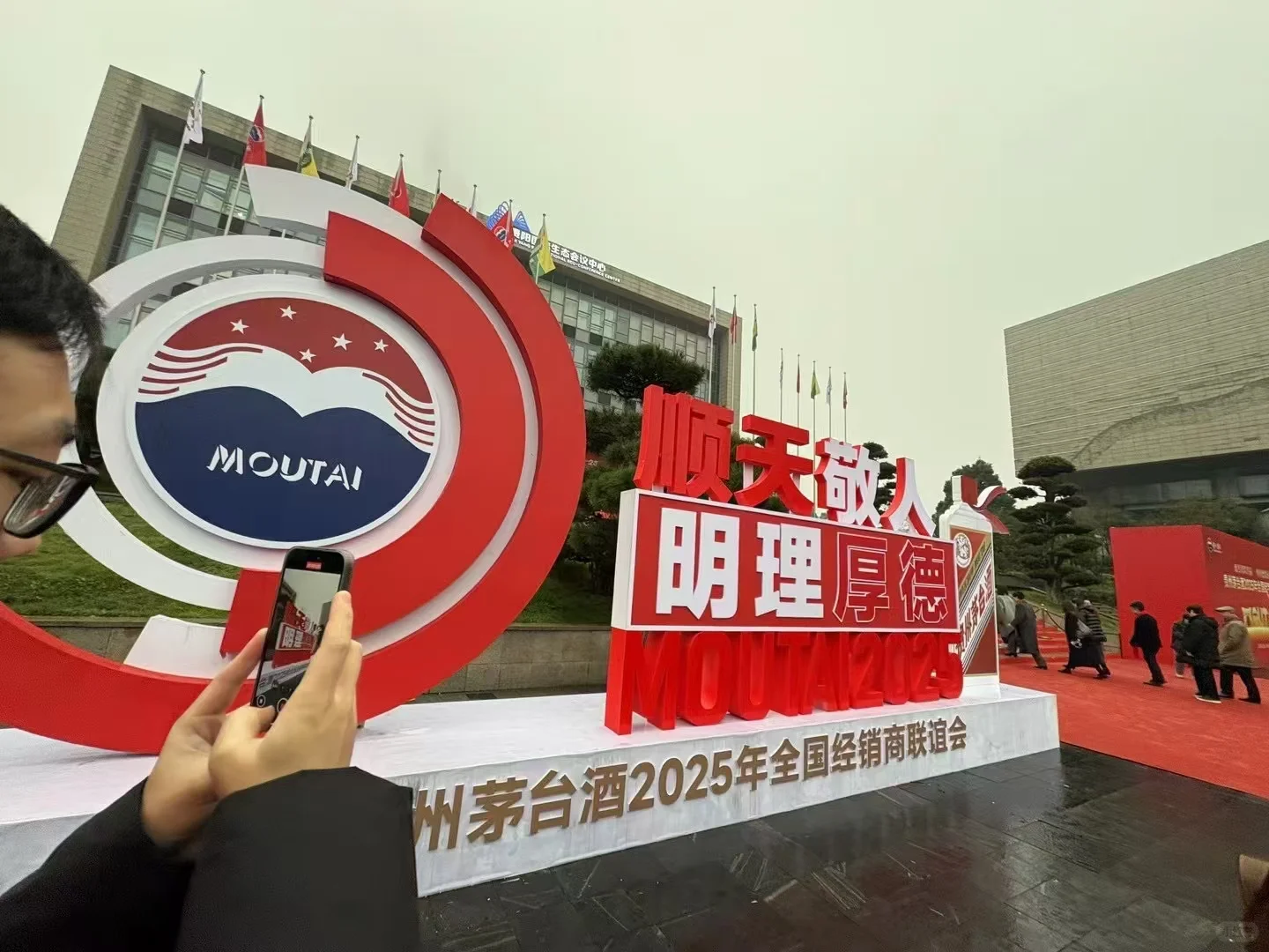 2025茅台经销商大会