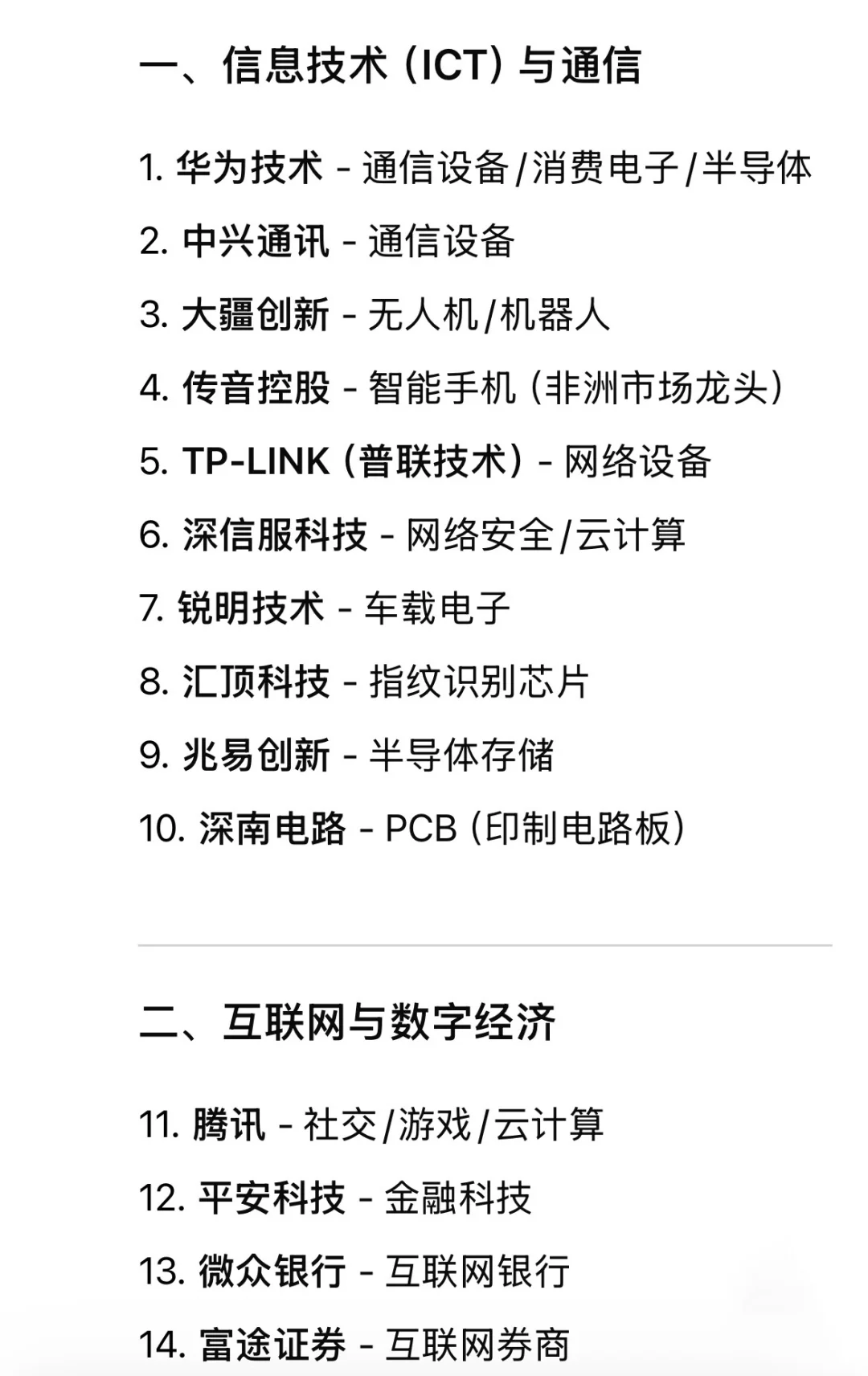 深圳大公司大厂 分行业整理（近期更新！）