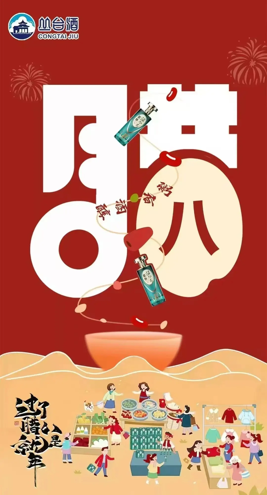 五谷酿成好粥，时光酿成好酒