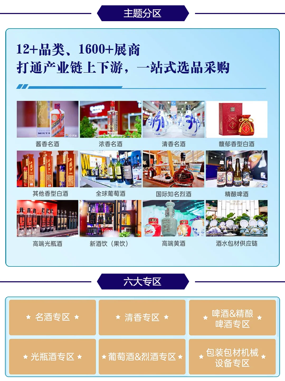 2025济南中酒展，门票领取中