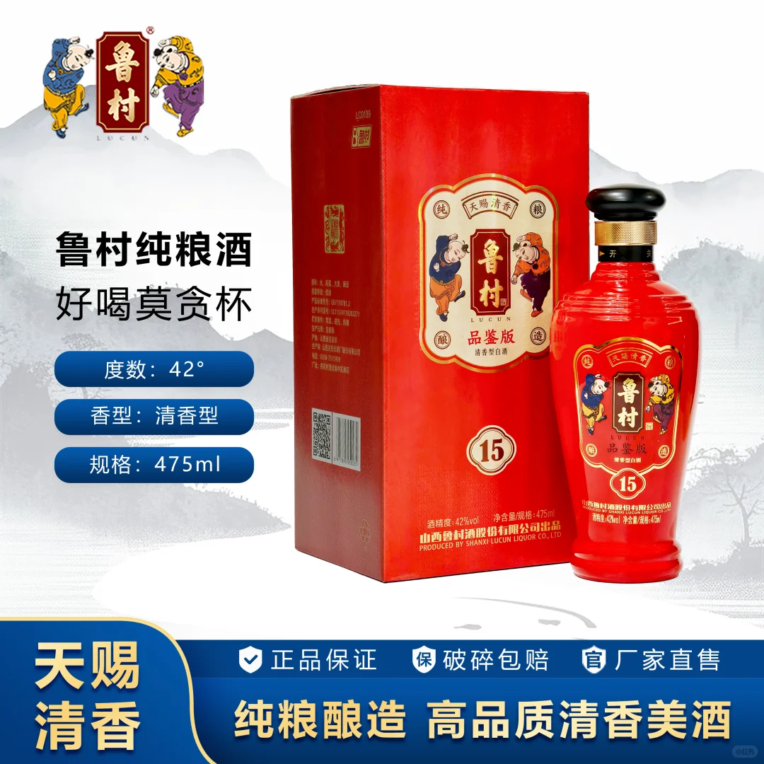 好酒不怕巷子深，鲁村清香醉人心