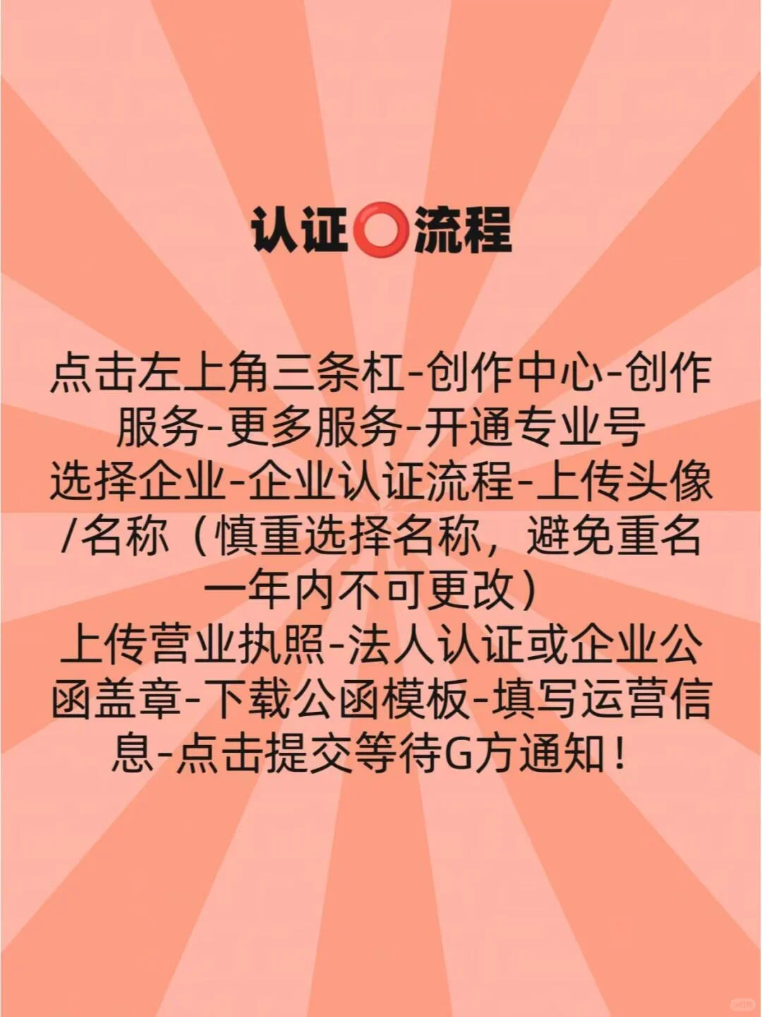 超简单❗️5分钟学会，婚庆行业企业号申请