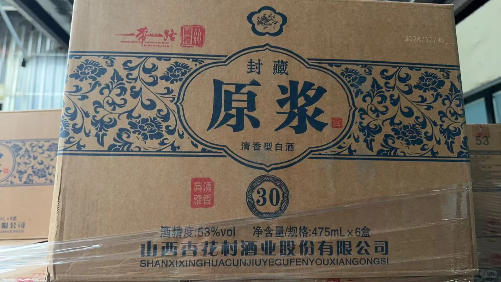 山西杏花村清香型52度白酒转卖出售