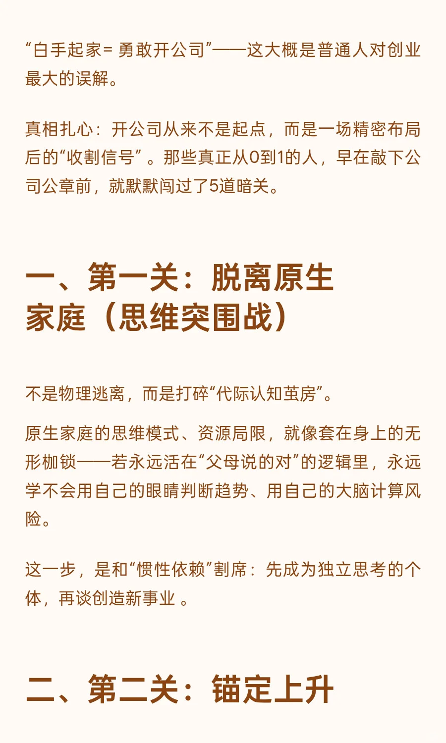 白手起家的暗逻辑：开公司前，你得先闯过这